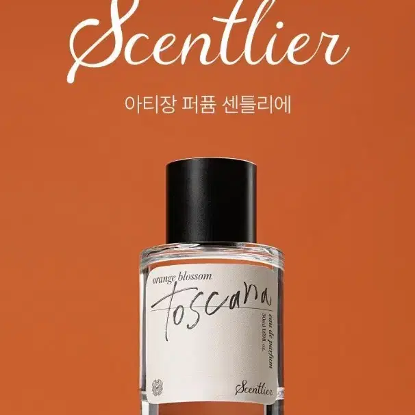 새상품 센틀리에 오렌지 블라썸 토스카나 50ml 룰루레몬 매장향