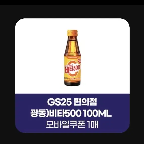 지에스25 gs25 비타500 비타오백