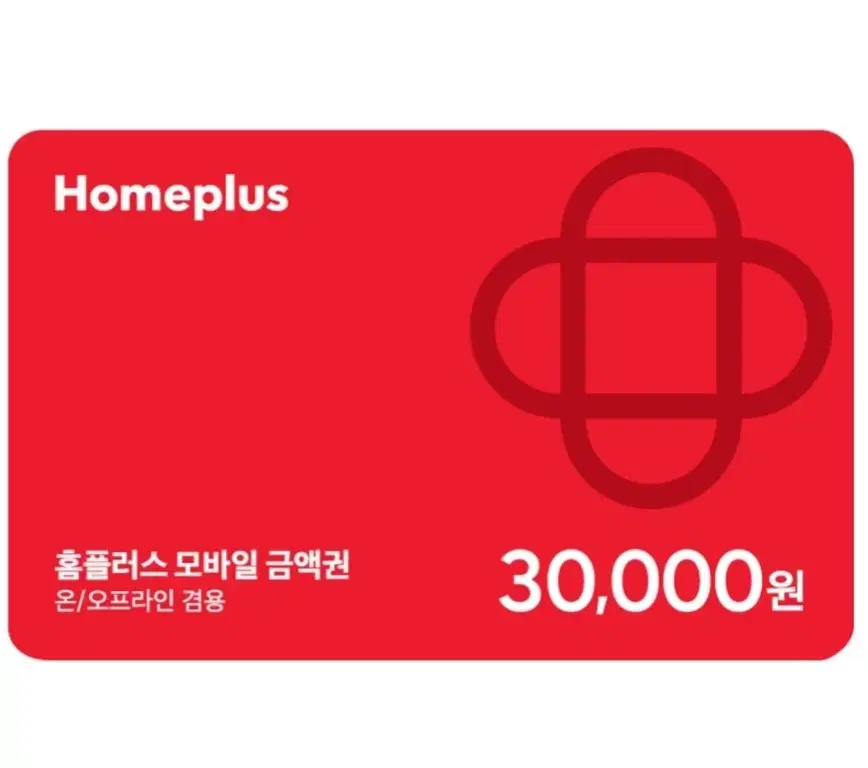 홈플러스 상품권 3만원권