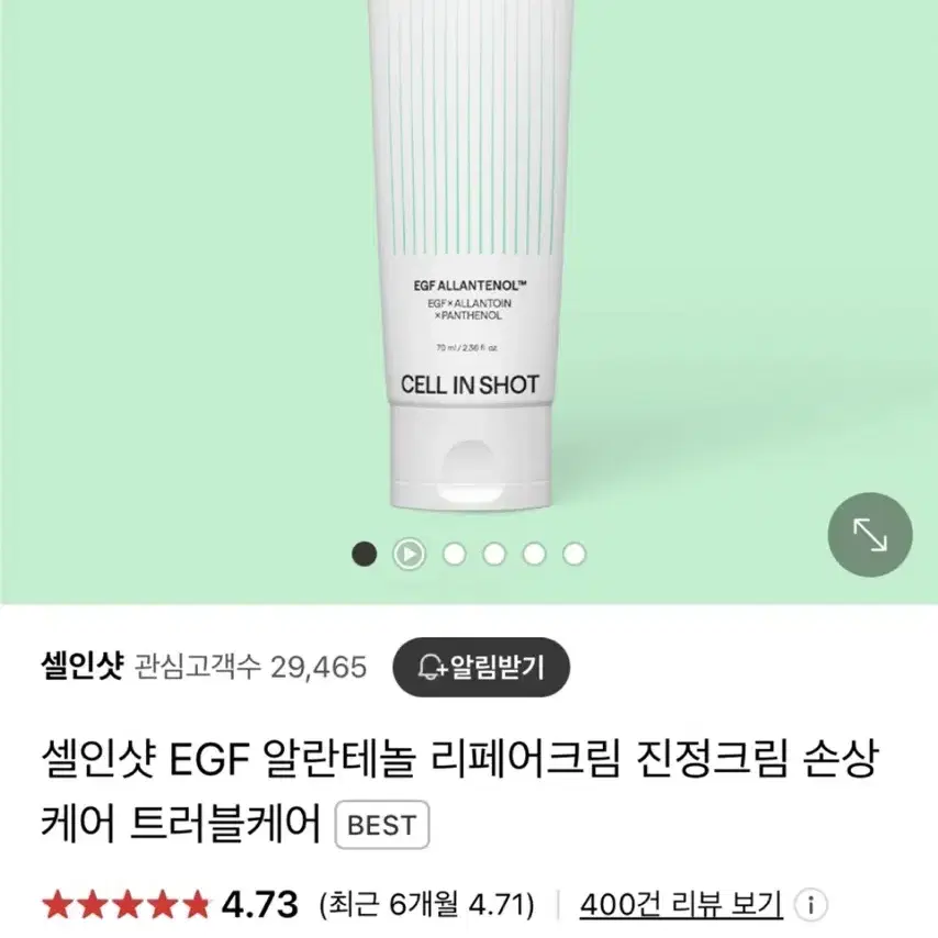 셀인샷 EGF 알란테놀 리페어 크림 진정크림