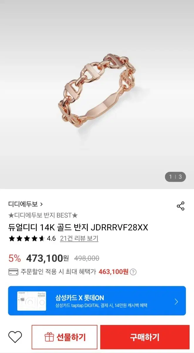 디디에두보 듀얼디디 14K 골드 반지 팝니다.