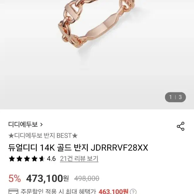 디디에두보 듀얼디디 14K 골드 반지 팝니다.