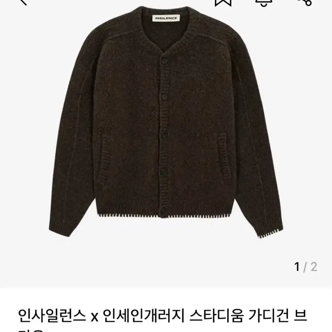 인사일런스 인세인개러지 브라운 가디건 L