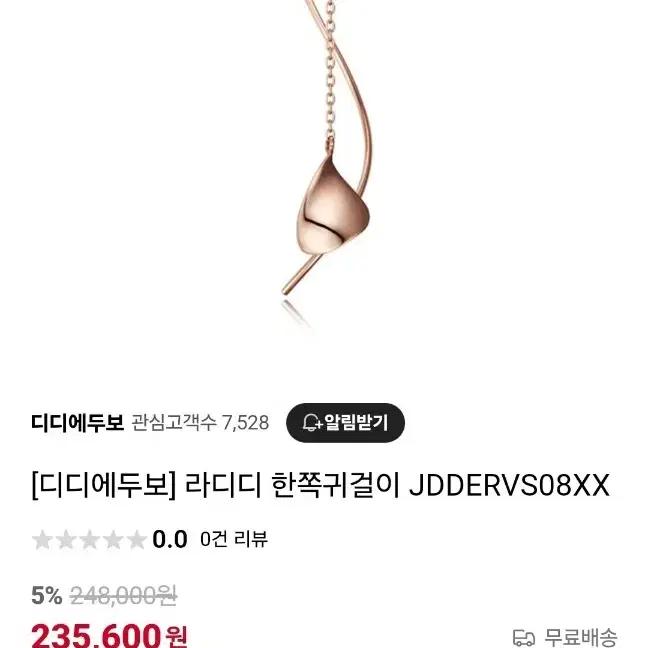 디디에두보 라디디 14K 한쪽 귀걸이 팝니다.