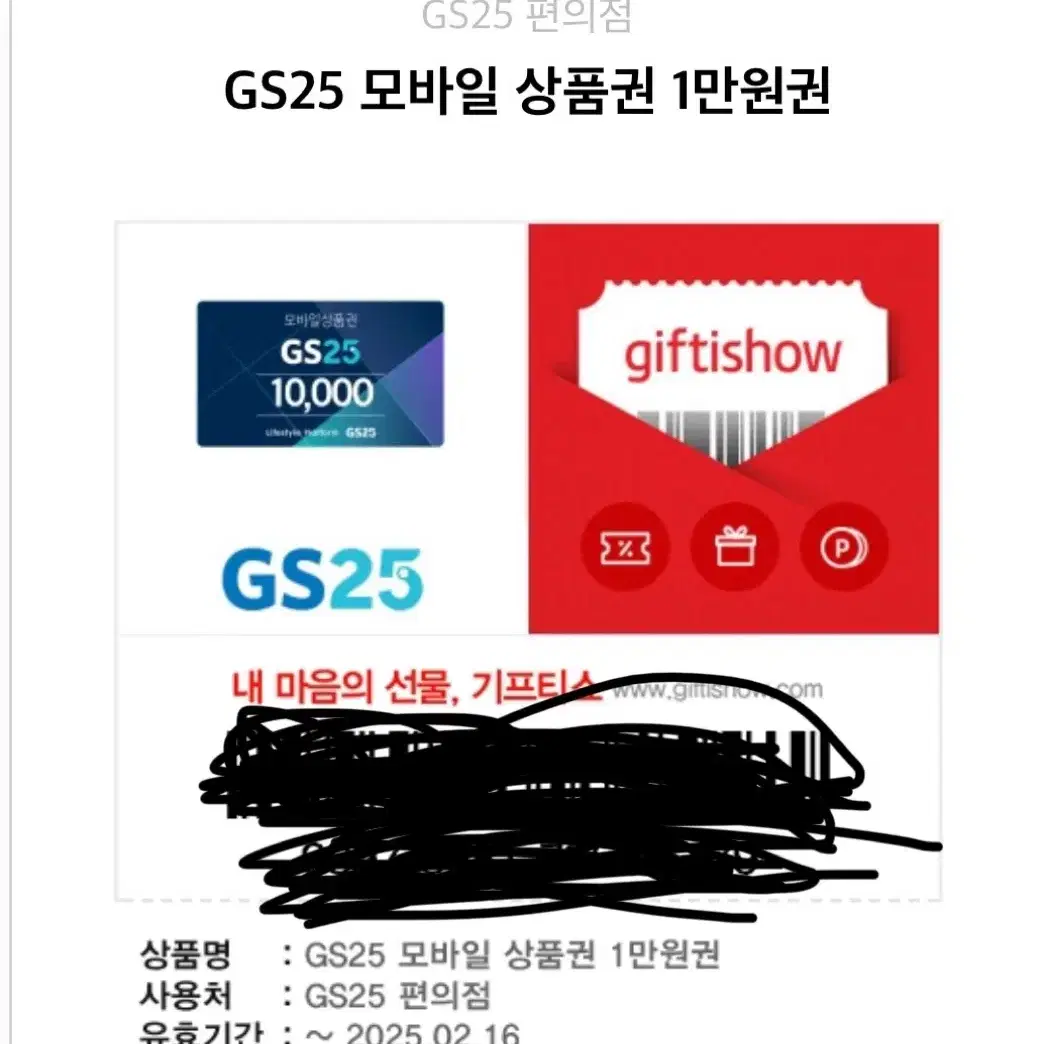 gs25 1만원권 판매합니다~