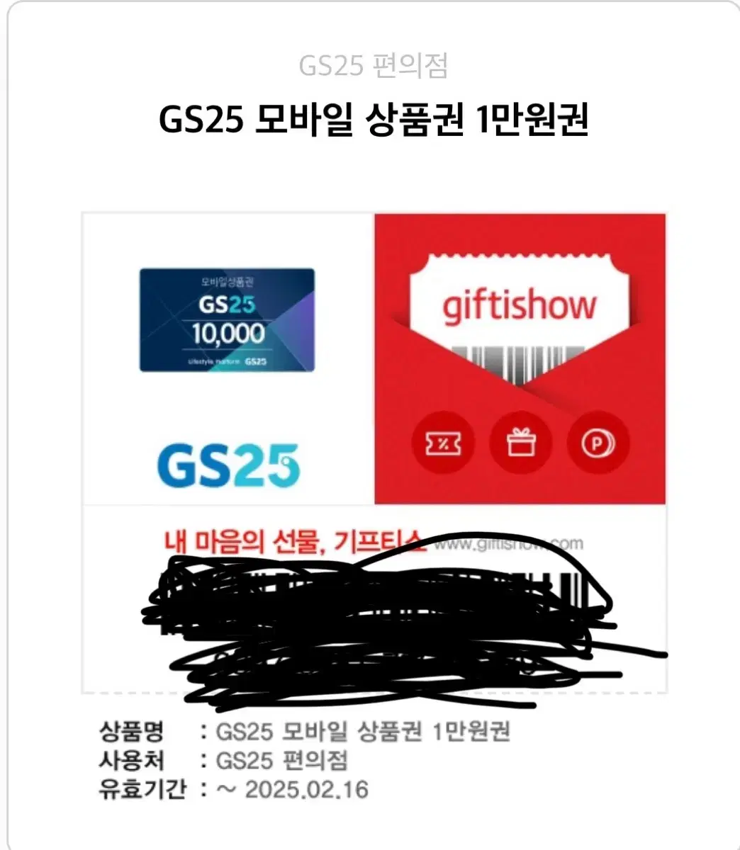 gs25 1만원권 판매합니다~