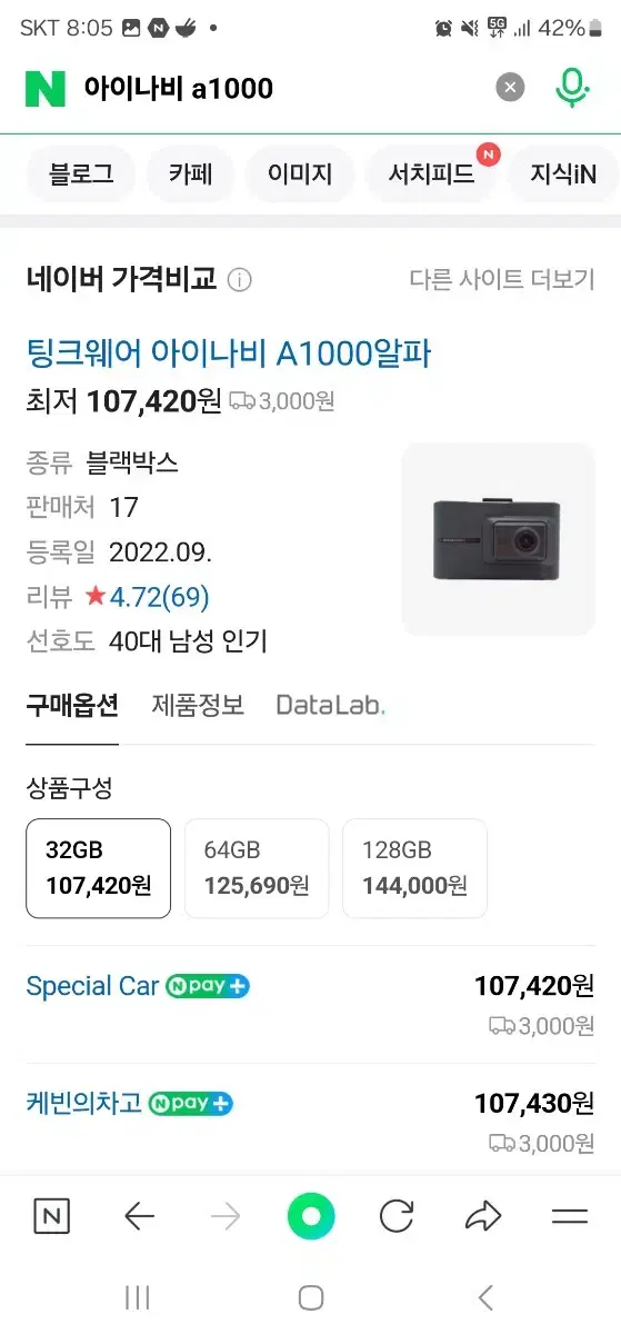 아이나비a1000알파 32기가