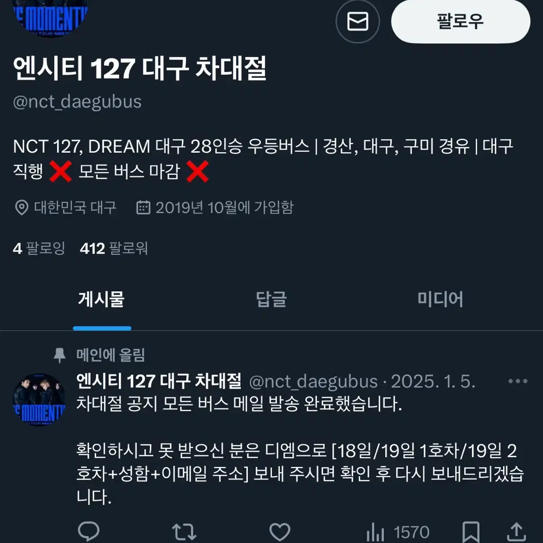 NCT 127 콘서트 대구 차대절 하행 왕복 분철 및 양도