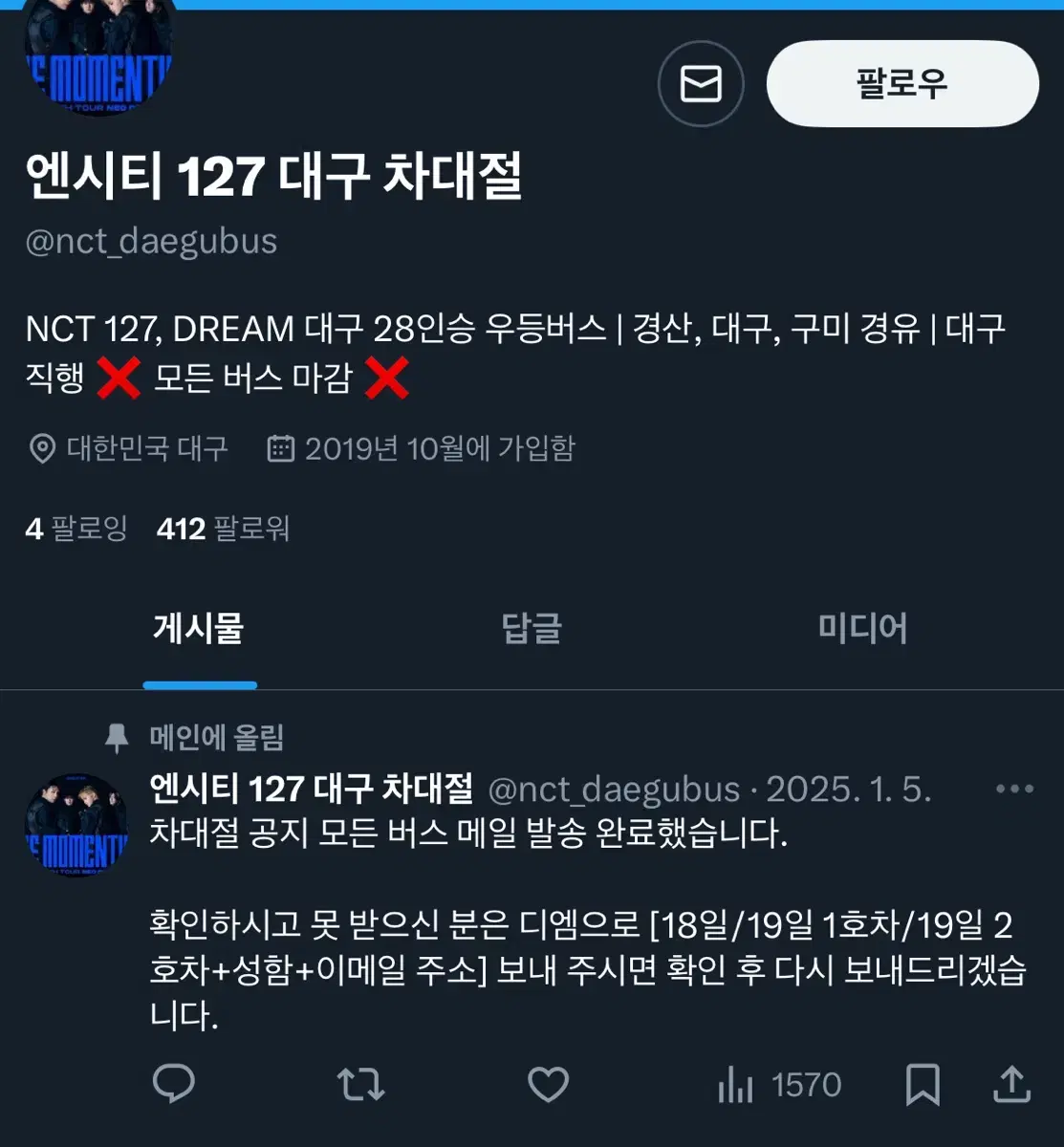 NCT 127 콘서트 대구 차대절 하행 왕복 분철 및 양도