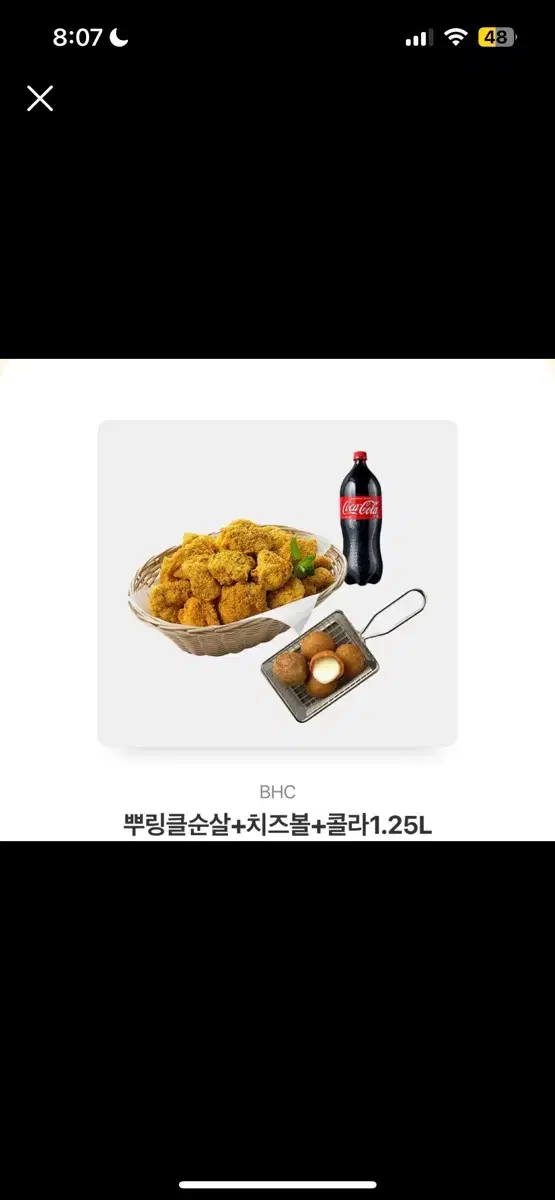 BHC 치킨 기프티콘 뿌링클