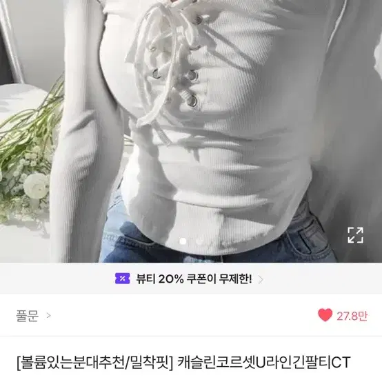 에이블리 코르셋 긴팔티 판매합니다