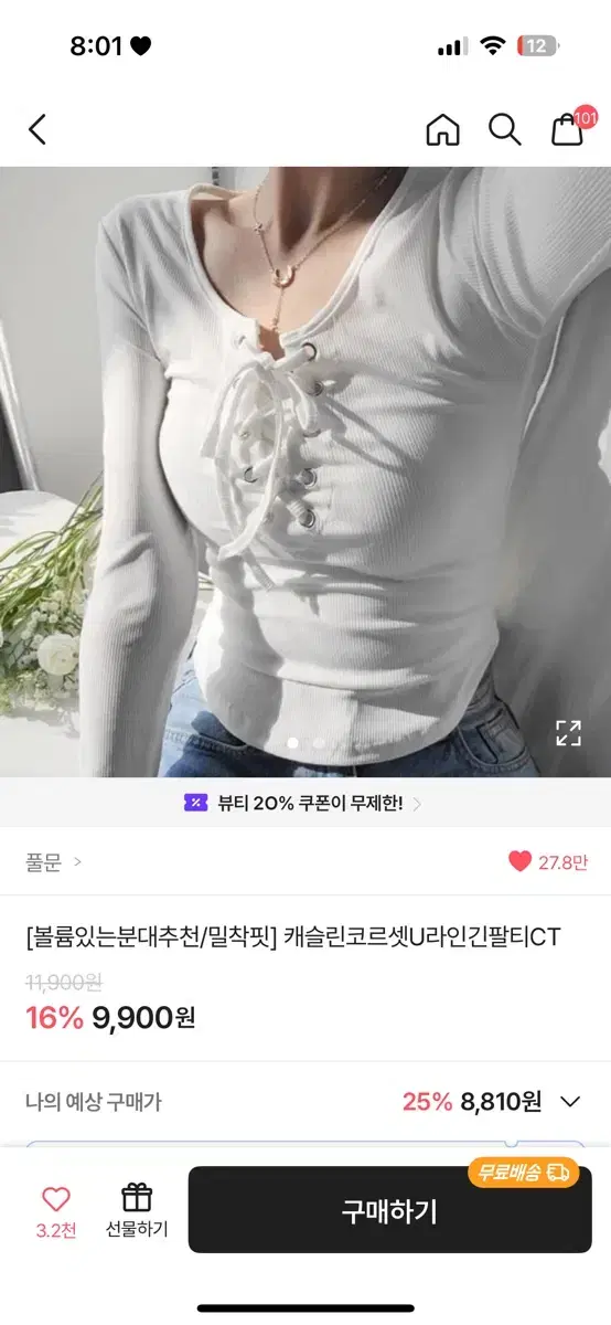 에이블리 코르셋 긴팔티 판매합니다