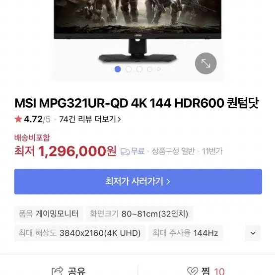 MSI MPG321ur-qd 4K 144hz 모니터