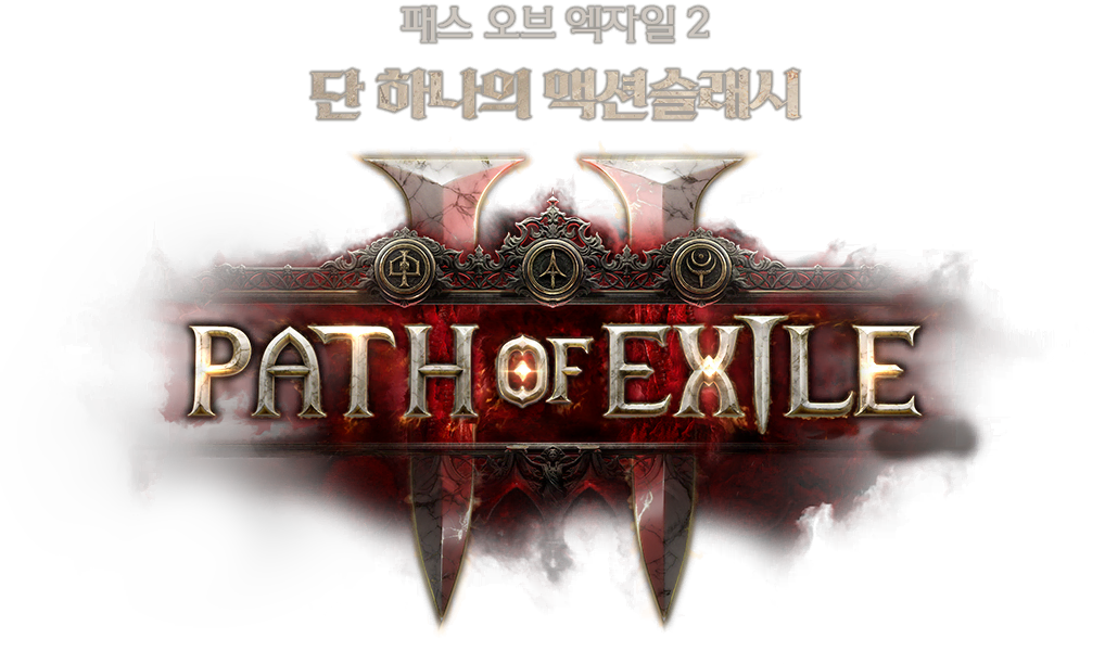 poe2 얼리엑세스 키 판매합니다