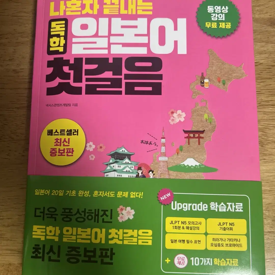 나혼자 끝내는 독학 일본어 첫걸음