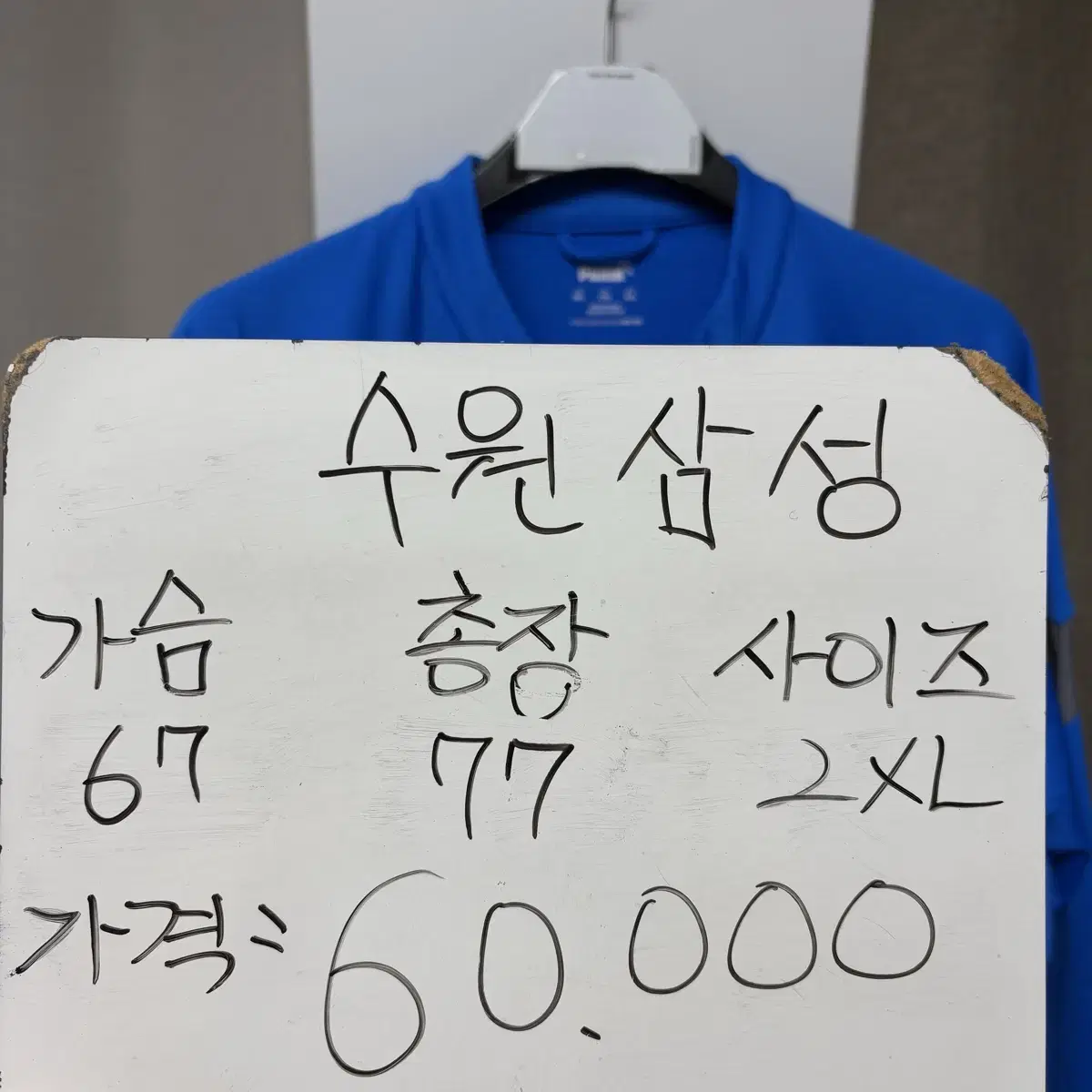 수원삼성 트레이닝 집업 XXL