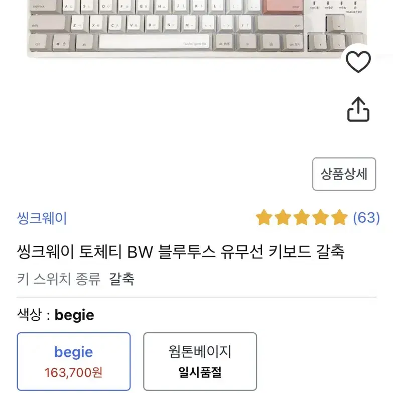 싱크웨이 키보드 판매합니다