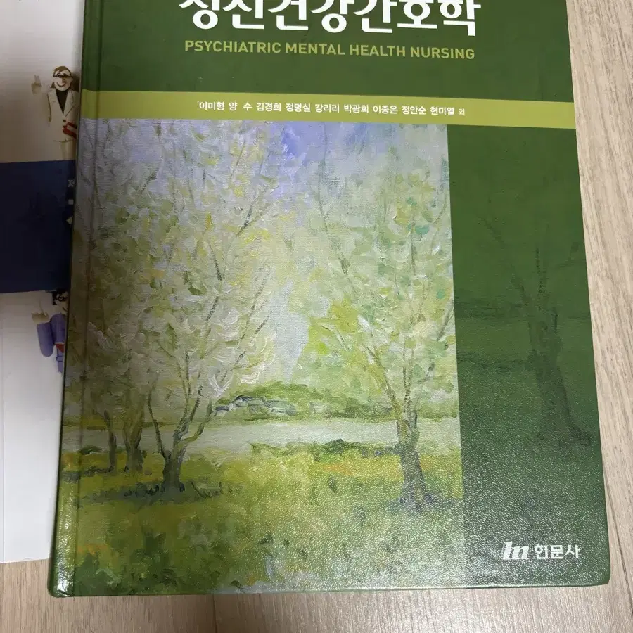 제 6판 정신건강간호 현문사