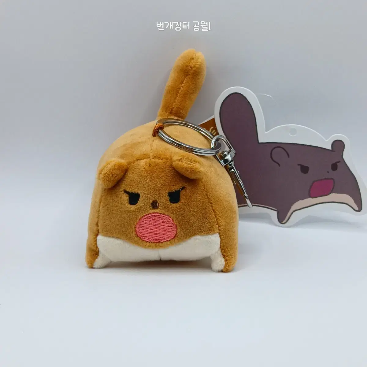 부드라미 덤벼줘요 8CM 인형 키링