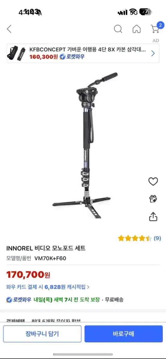 카메라 이노엘 innorel 모노포드 팝니다