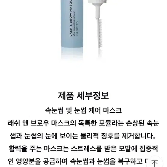 리바이탈래쉬 래쉬앤브로우 마스크