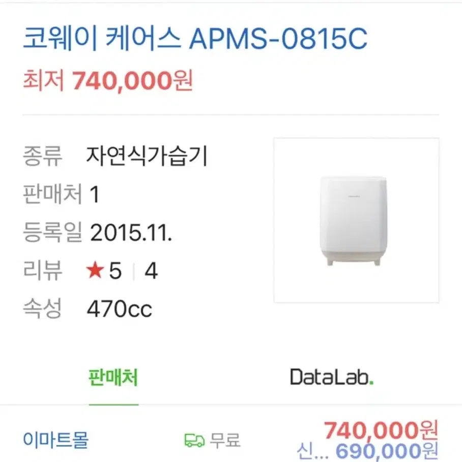 웅진코웨이 APMS-0815C 가습청정기