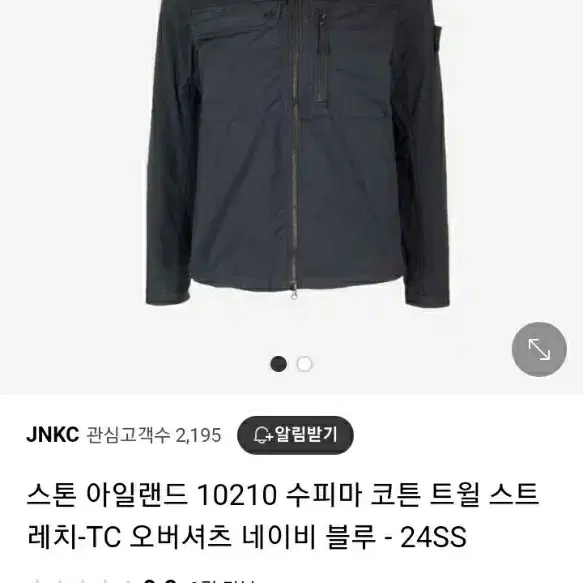 스톤 아일랜드 수피마코튼 오버셔츠