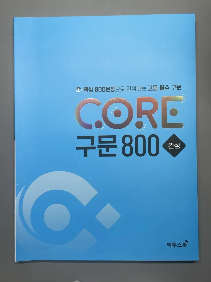 이투스북 CORE 구문 독해 판매