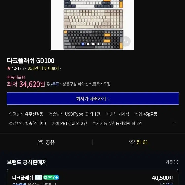 다크플래쉬 GD100