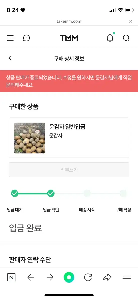 운감자 운학 보넥도 양도