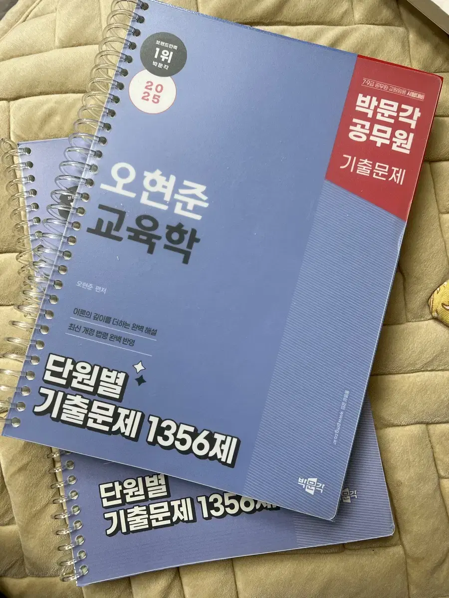 2025 유휘운 요플, 오현준 교육학 기출등 팝니다