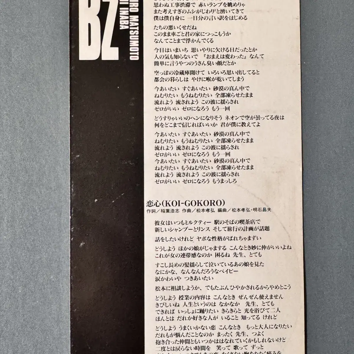 B'z(비즈)_ZERO 8cm 싱글