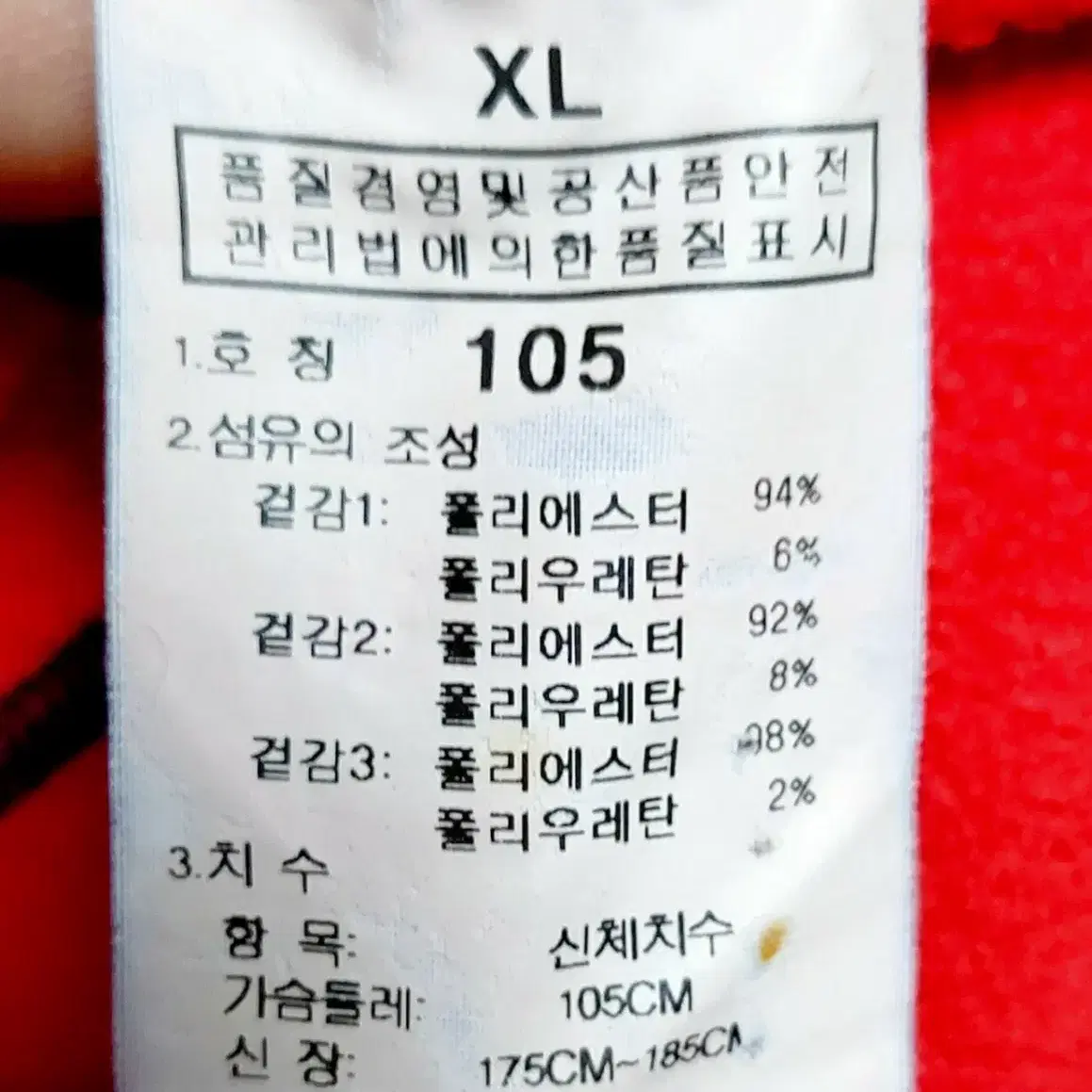 노스페이스 남성기모등산복105 겨울등산복 반집업/택포