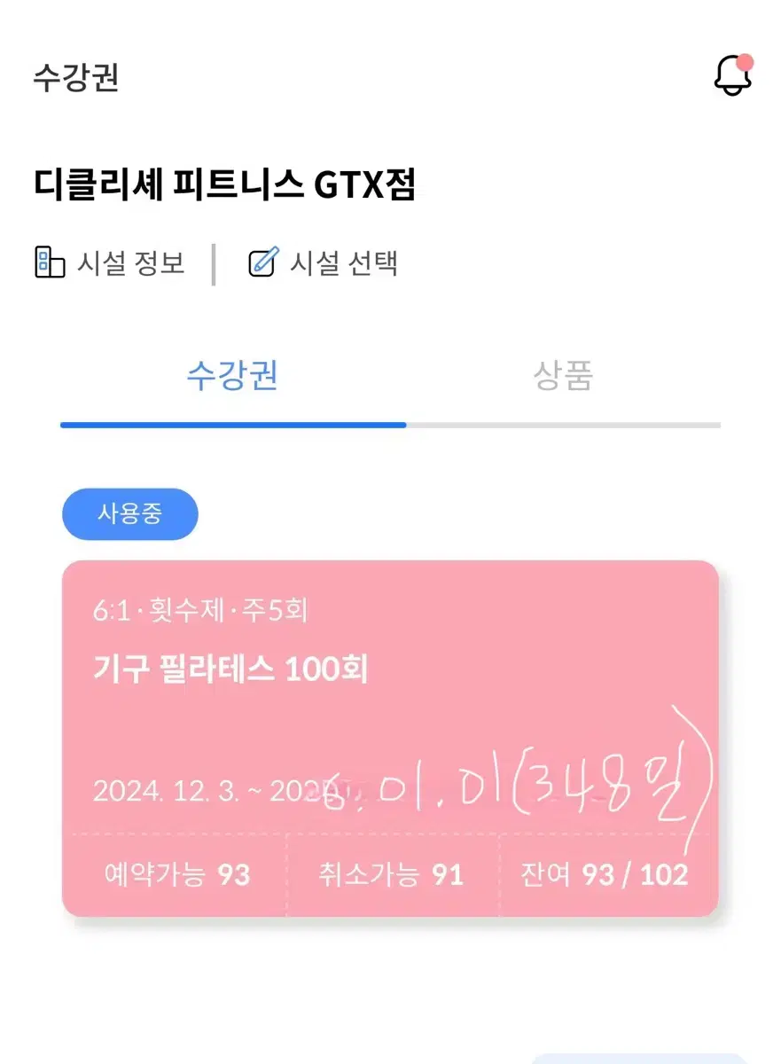 디클리셰GTX점 필라테스93회+헬스1년