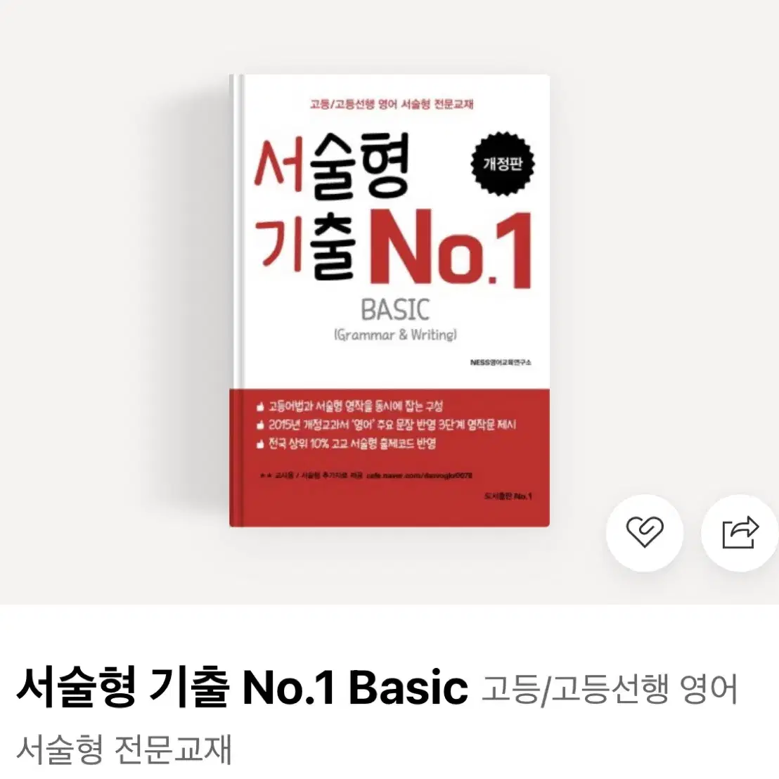 서술형 기출 no.1 영어 서술형 대비문제집