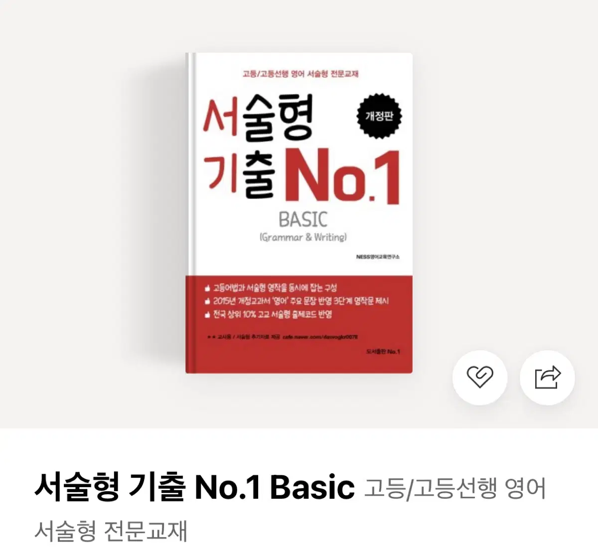 서술형 기출 no.1 영어 서술형 대비문제집