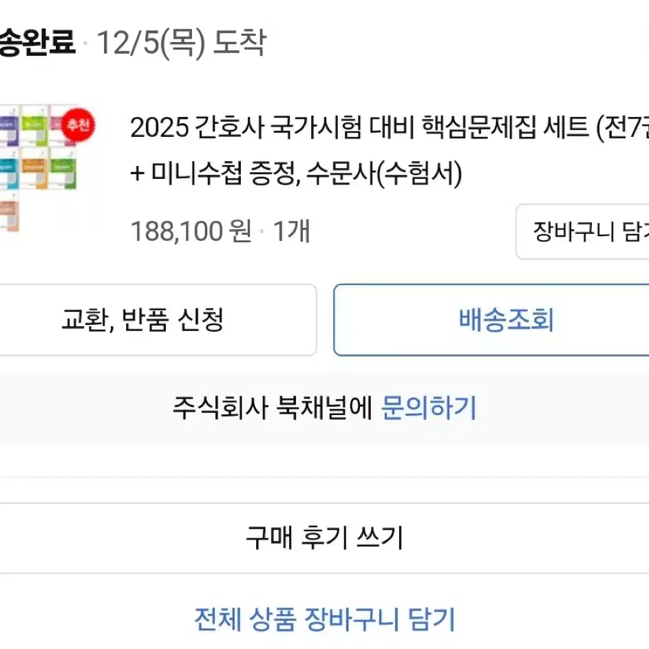 2025 과학회 전과목 문제집 세트