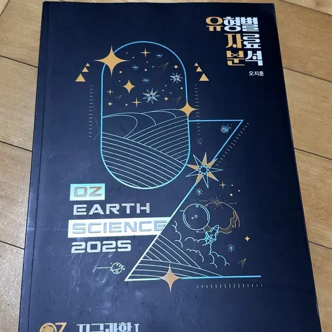 오지훈 지1 유형별 자료 분석 2025