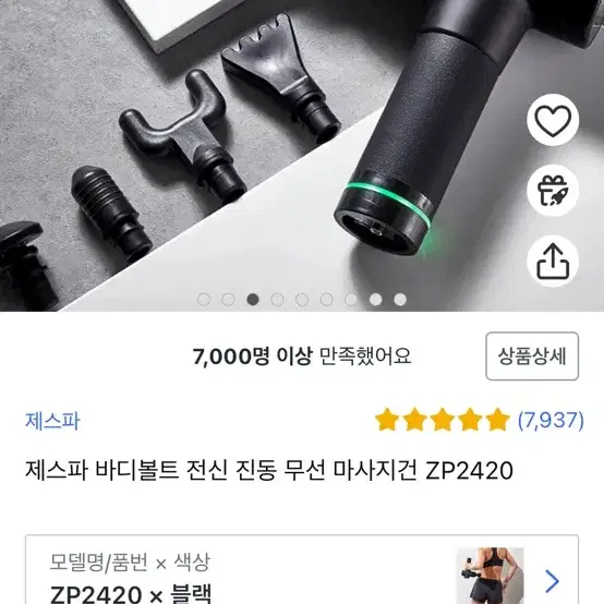 제스파 근막 이완 마사지건 ZP2420 팝니다