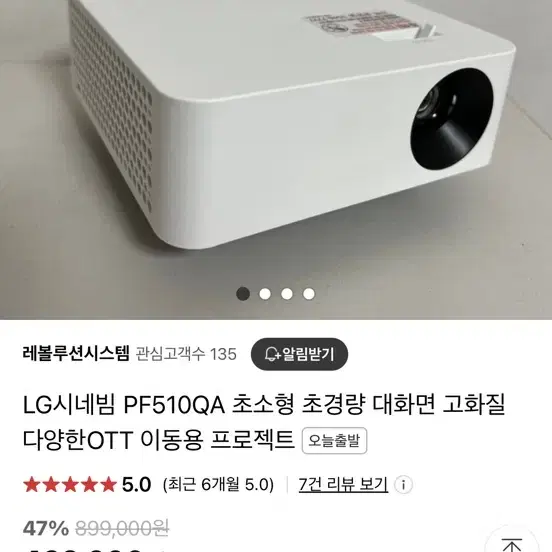 LG 시네빔 / PF510QA 빔프로젝터 (2달 사용)