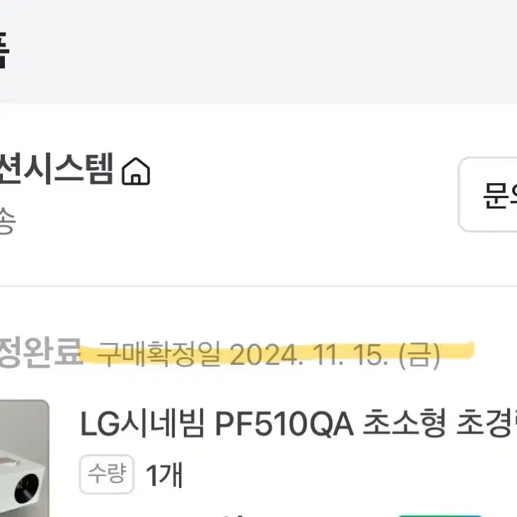 LG 시네빔 / PF510QA 빔프로젝터 (2달 사용)