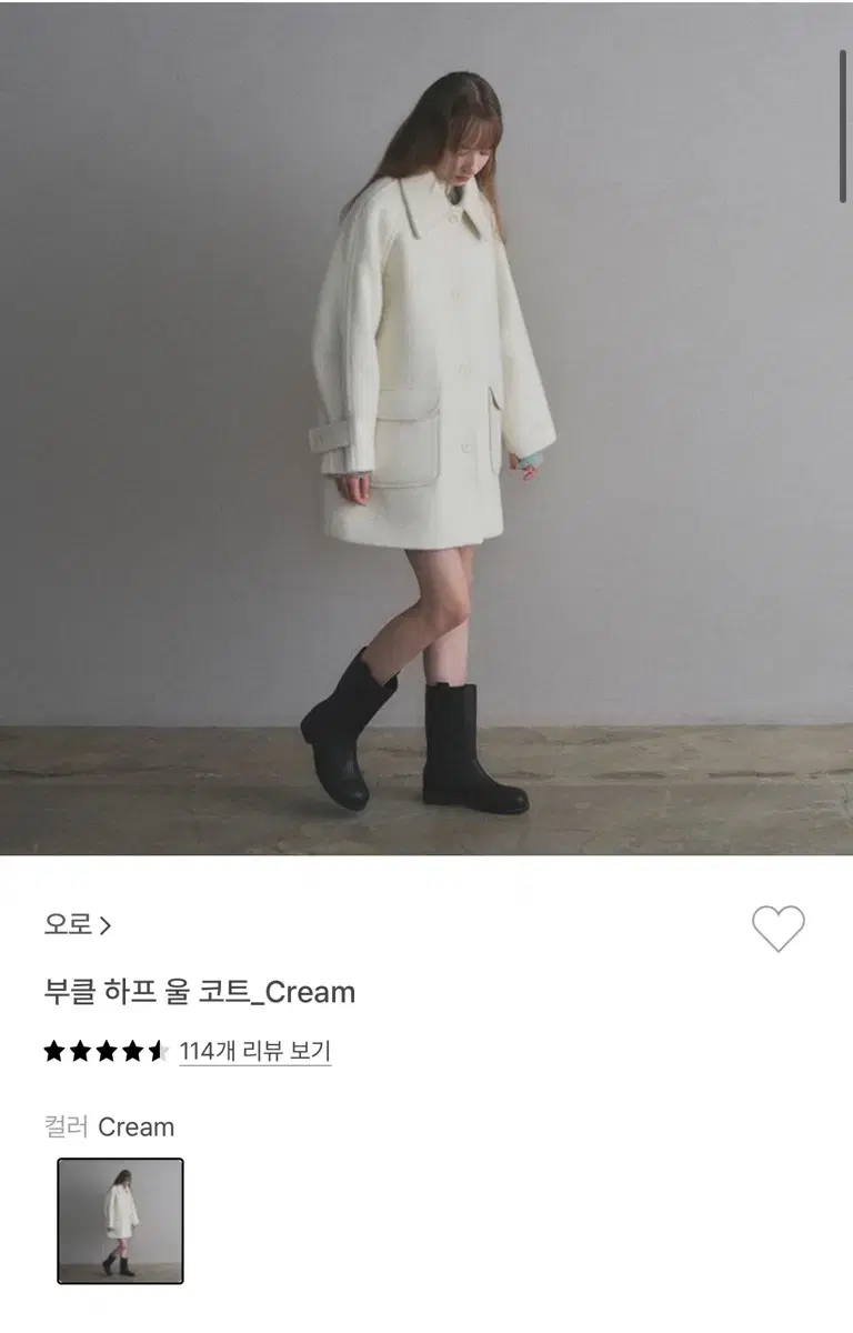 오로 부클 하프 울 코트 cream 크림색상 m사이즈 판매