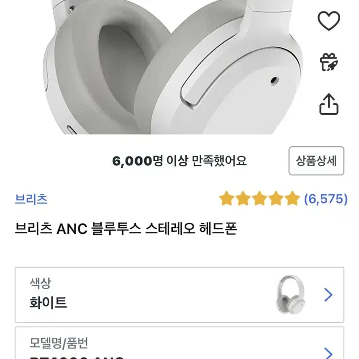 브리츠 BT4000 ANC 헤드폰 화이트