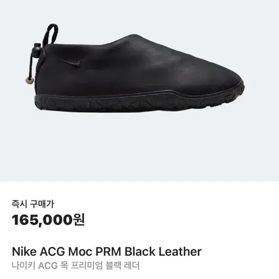 나이키 목 270 (새상품) Nike ACG Moc PRM Black L