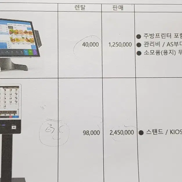 최신형 포스기+키오스크 세트 팝니다