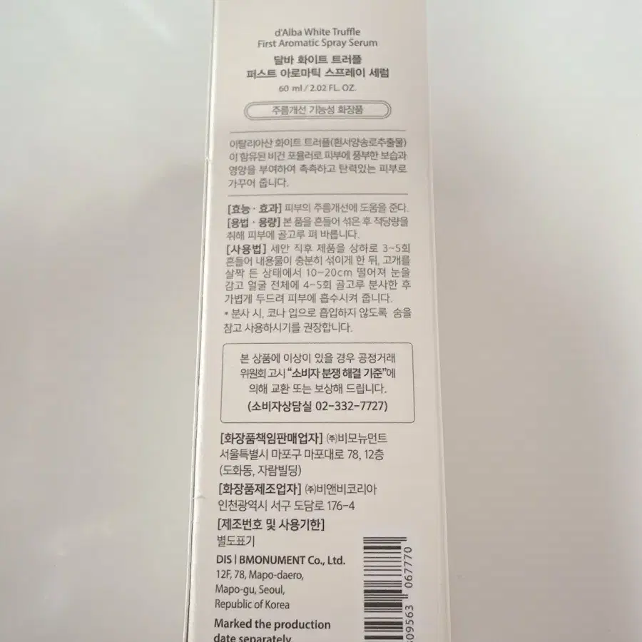 달바 화이트 세럼 60ml 미개봉 새상픔