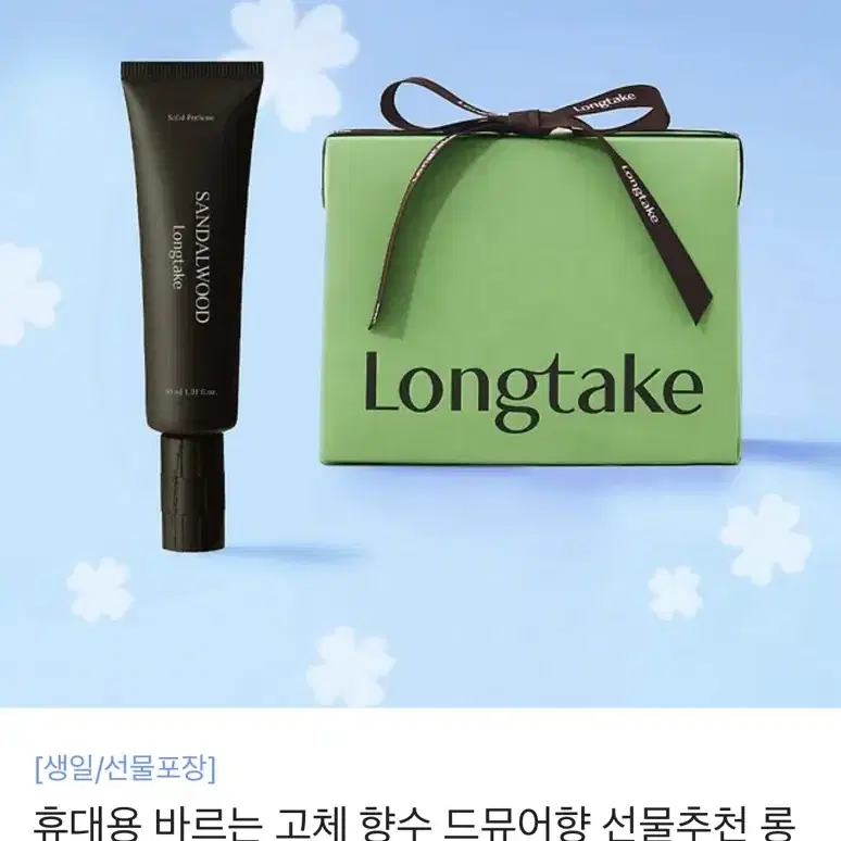 롱테이크 샌달우드 고체 향수 30ml