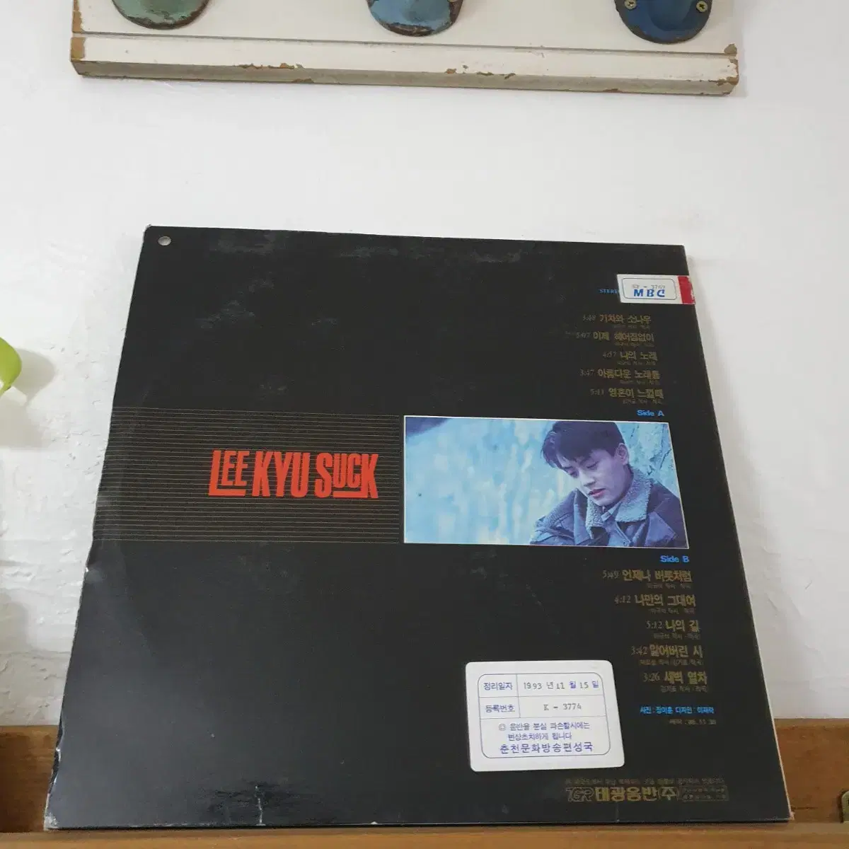 이규석 1집 LP  1988  기차와소나무