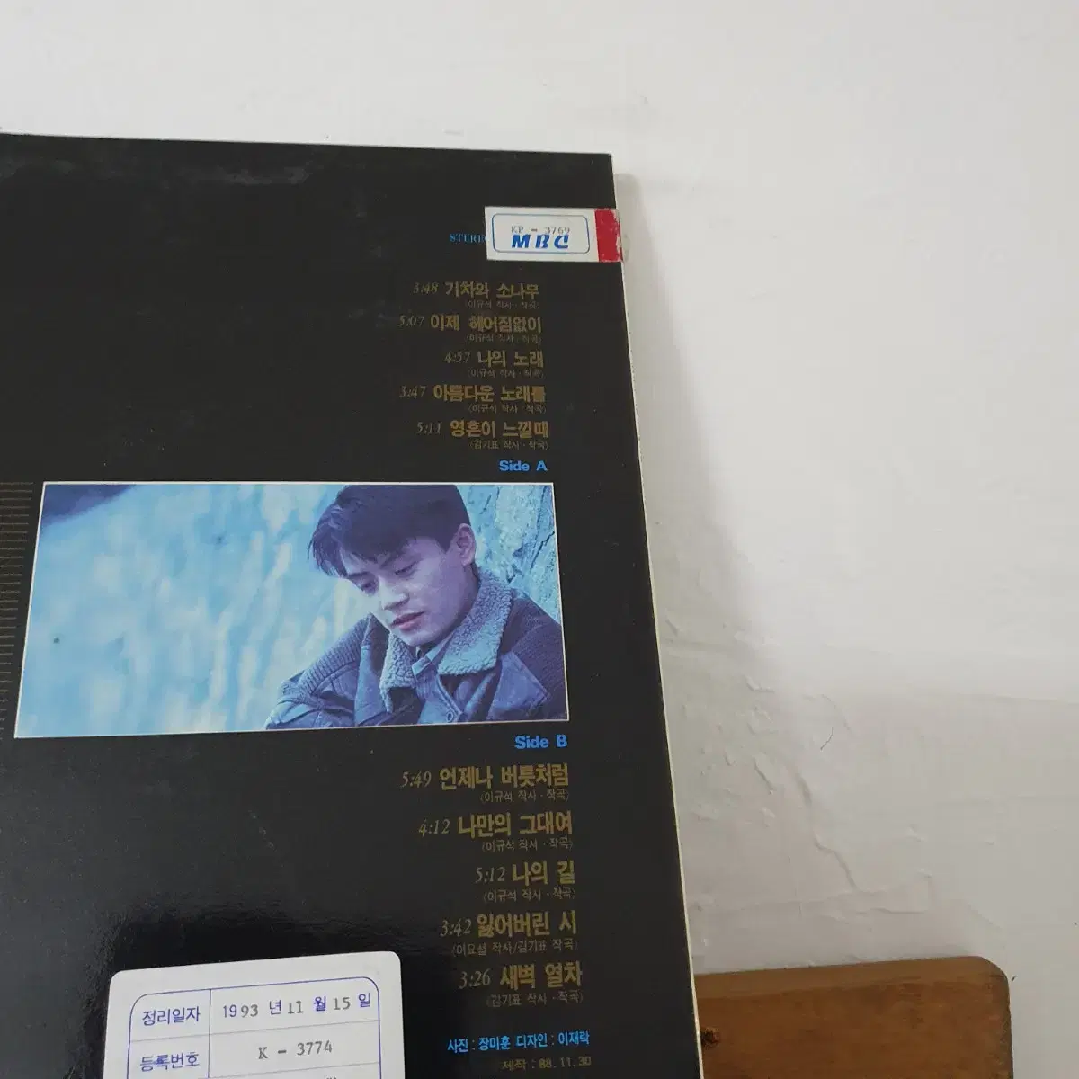 이규석 1집 LP  1988  기차와소나무