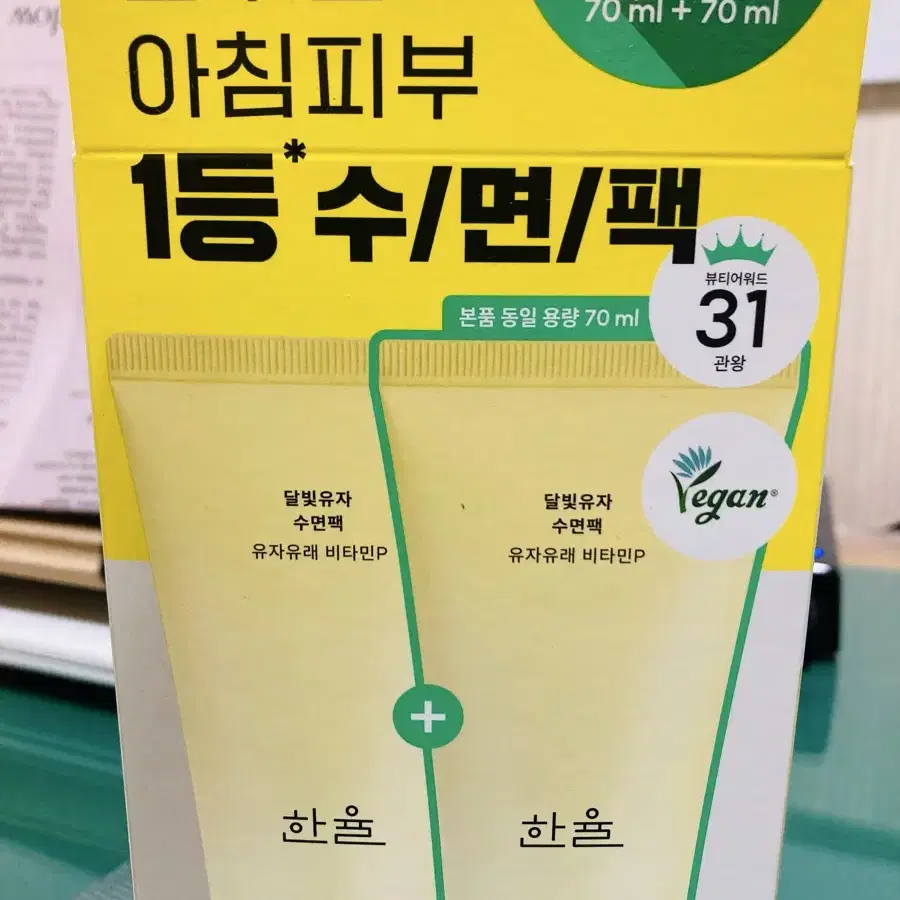 한율 달빛유자 수면팩 70ml 새상품 1개 팝니다